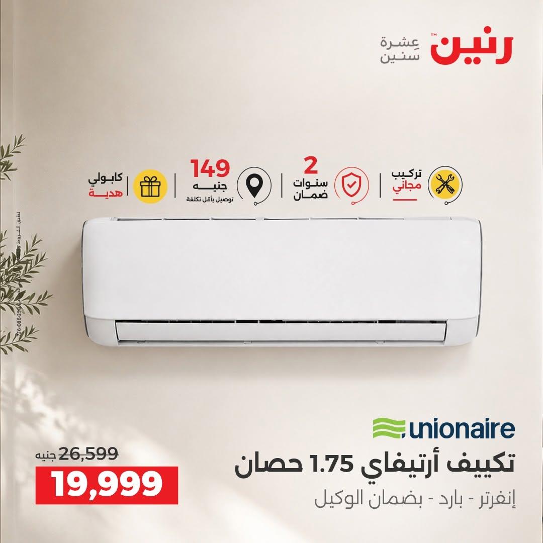 عروض رنين صفحة 20