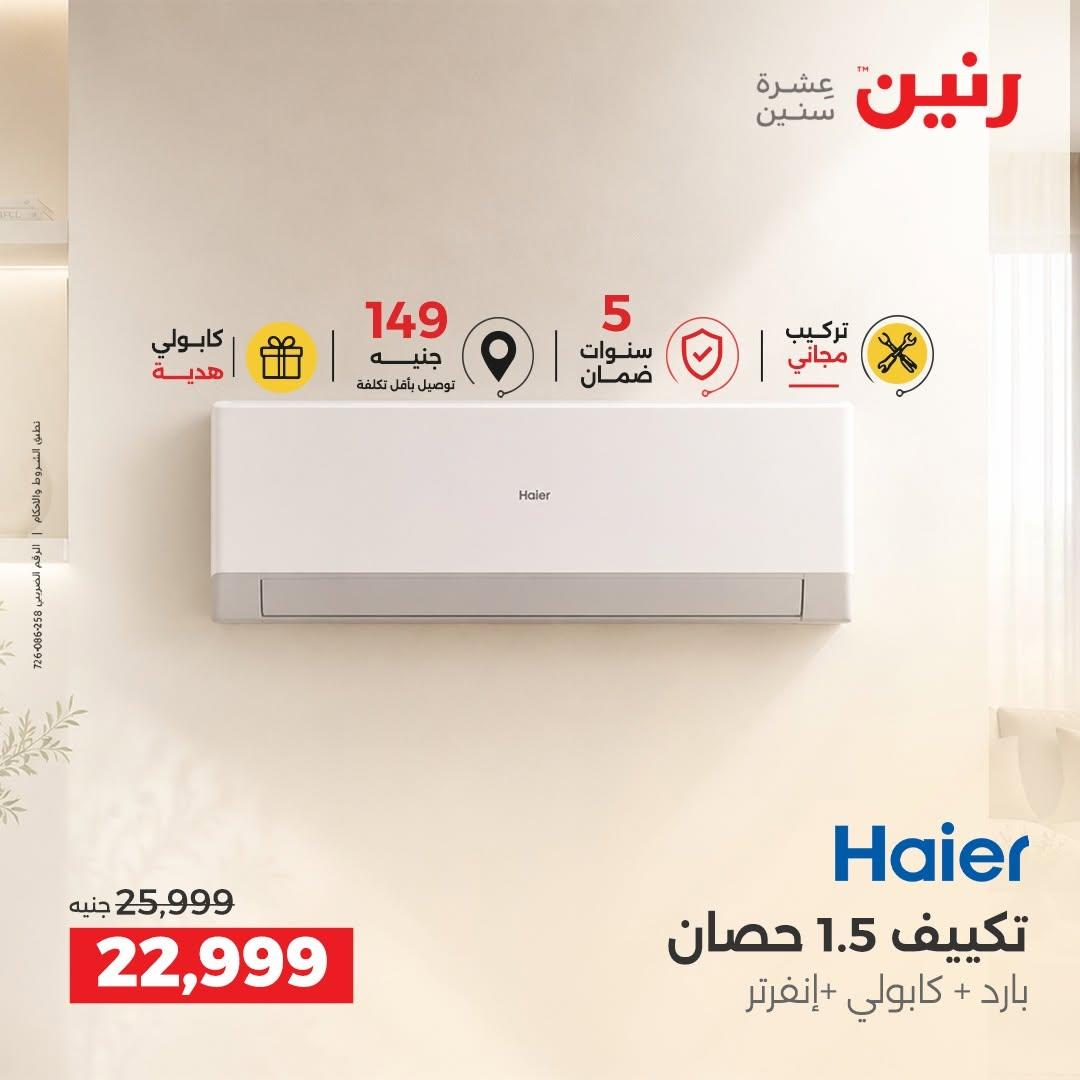 عروض رنين صفحة 21