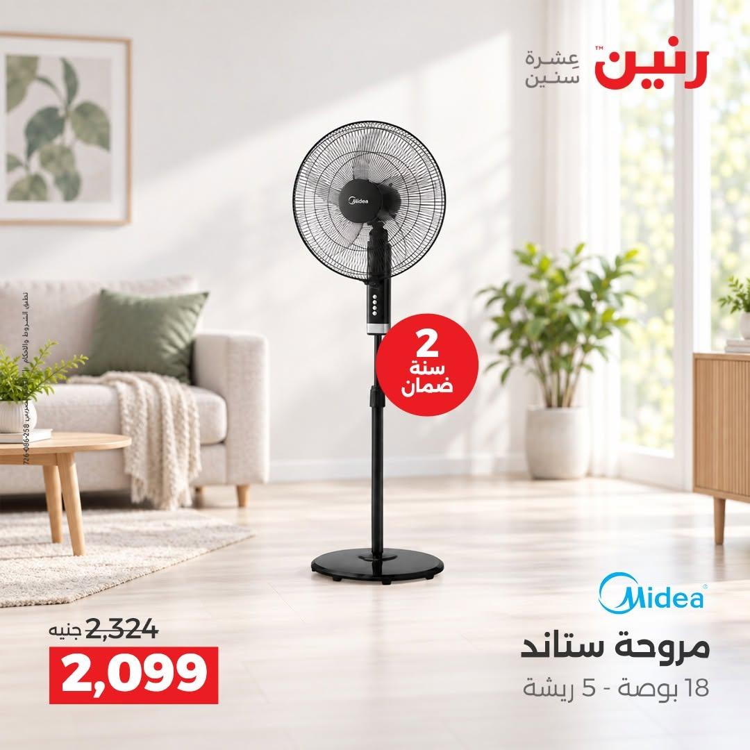 عروض رنين صفحة 22