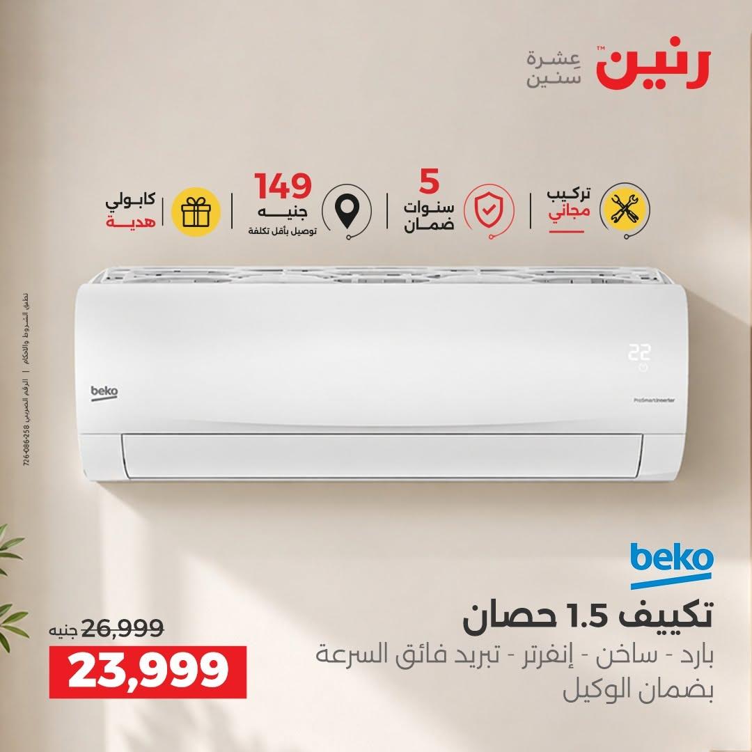 عروض رنين صفحة 23