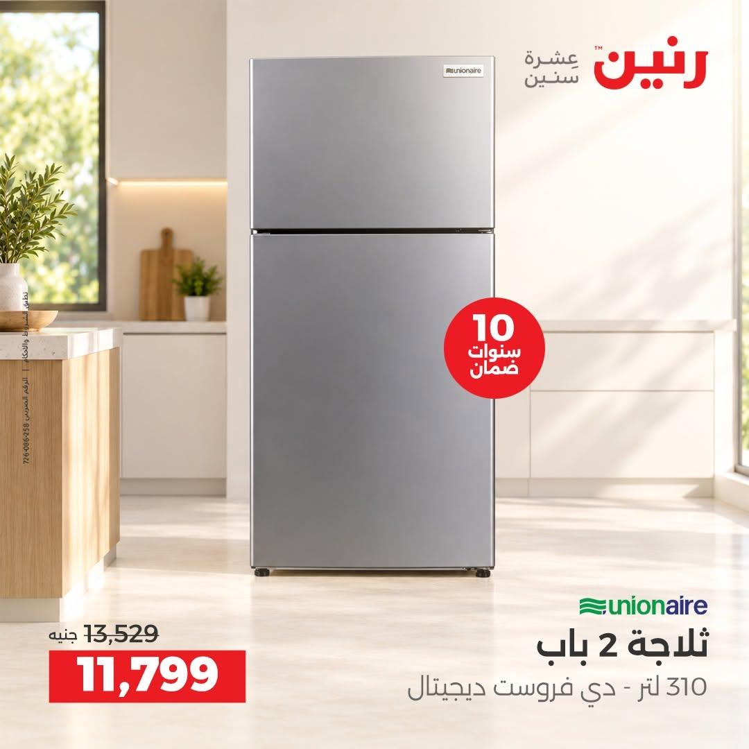 عروض رنين صفحة 24