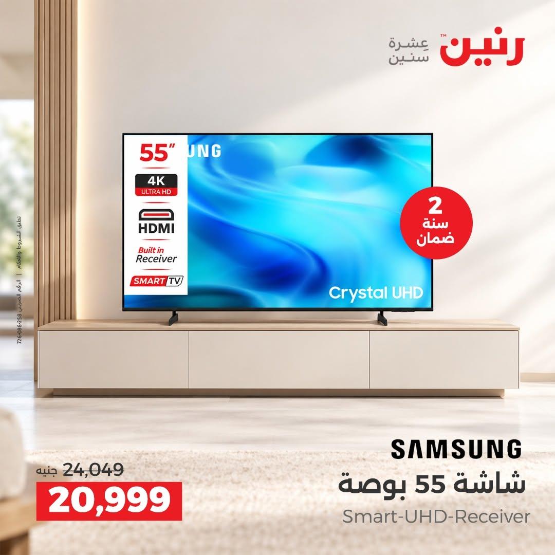 عروض رنين صفحة 25