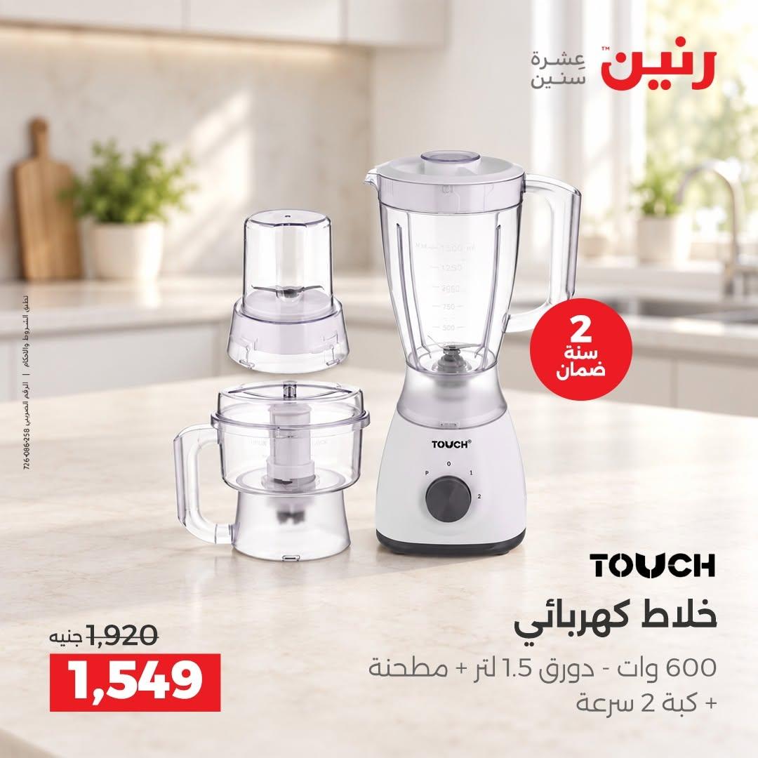 عروض رنين صفحة 6