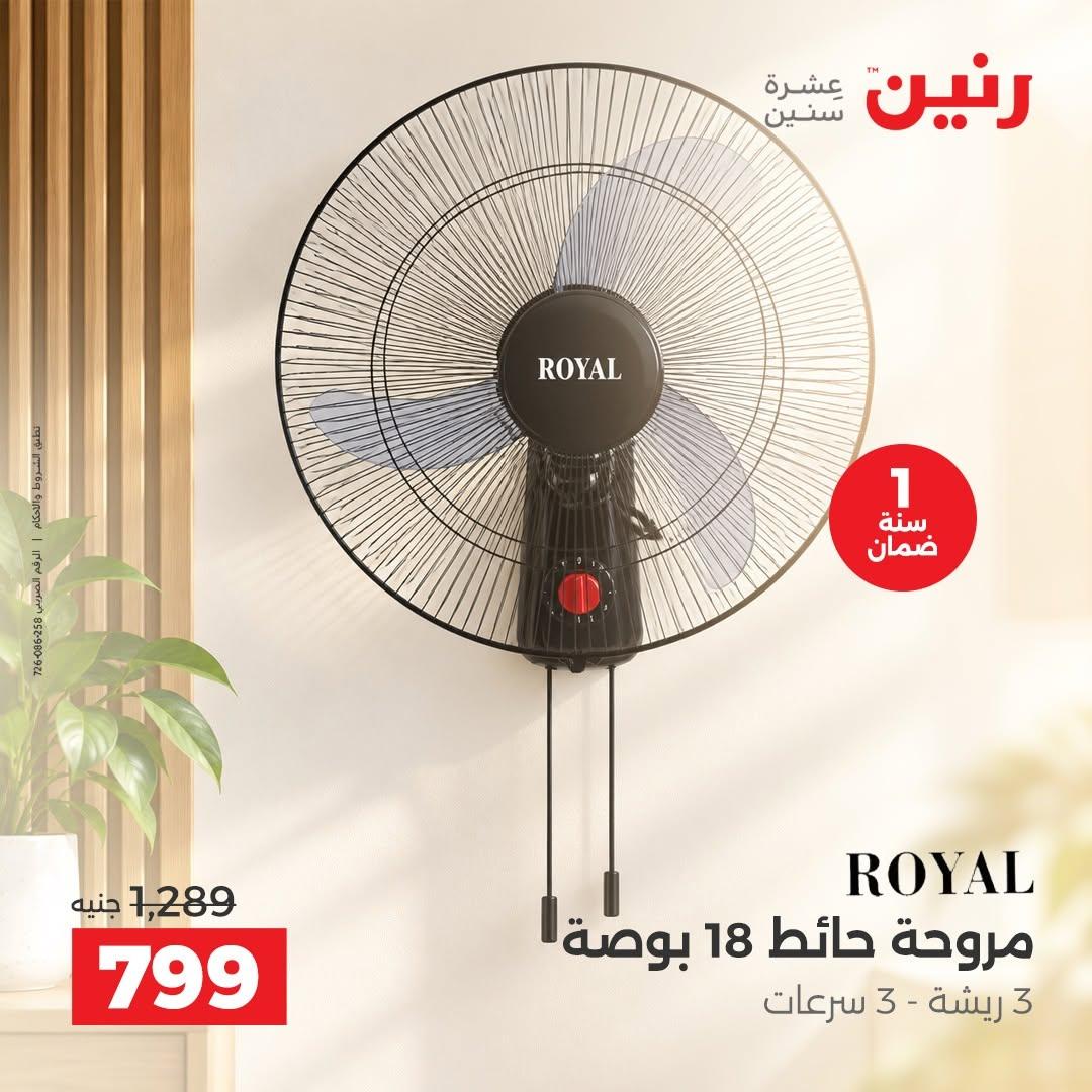 عروض رنين صفحة 7
