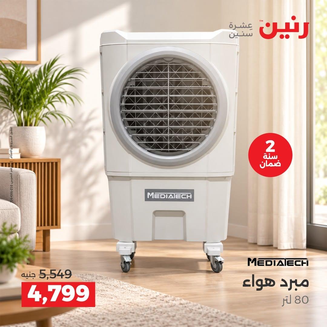 عروض رنين صفحة 9