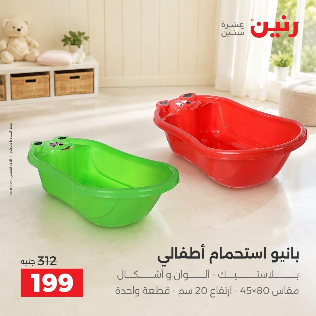 عروض رنين صفحة 10