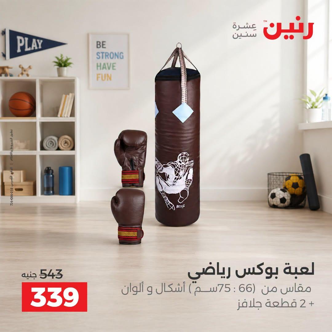 عروض رنين صفحة 17