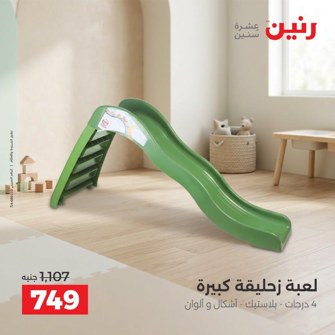 عروض رنين صفحة 25