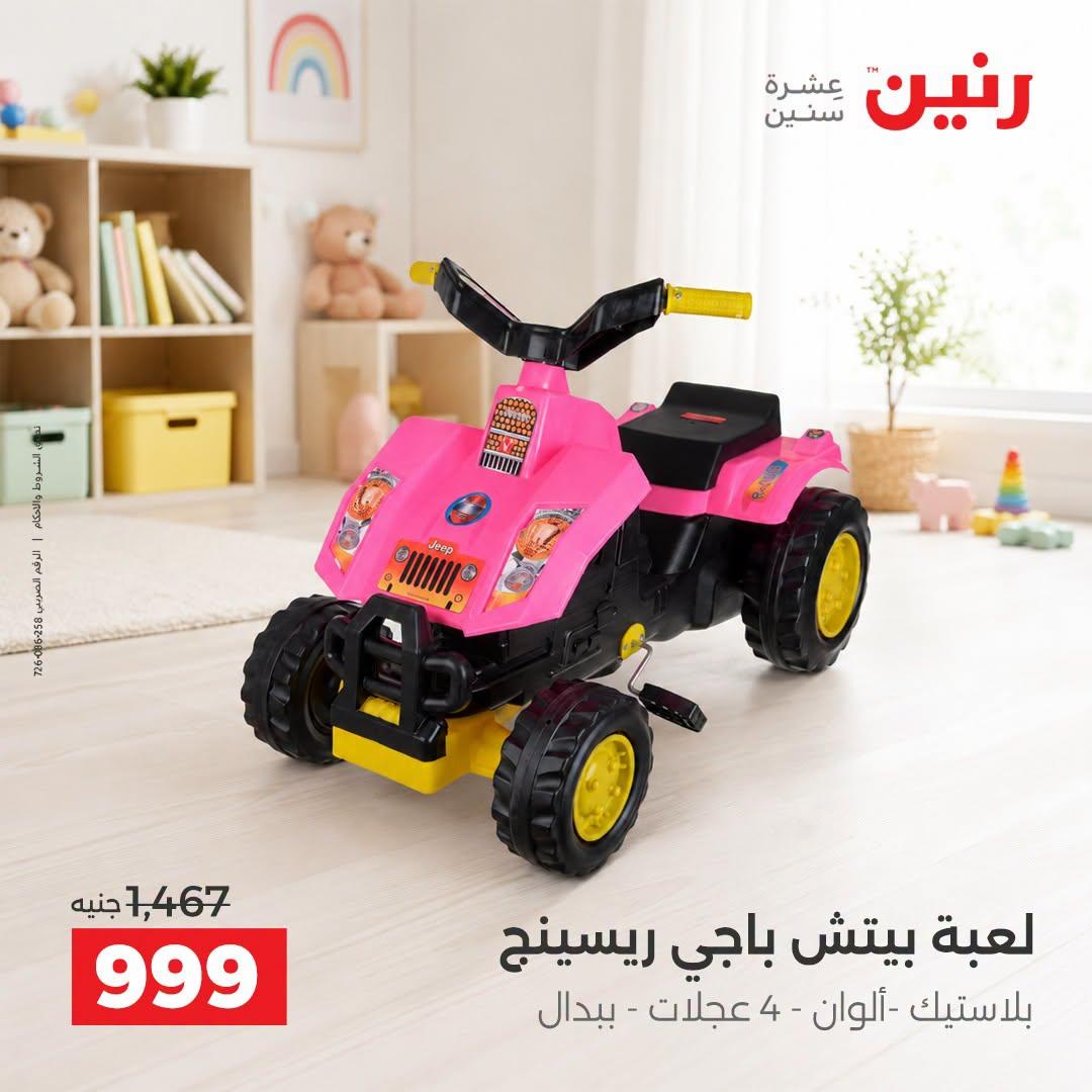 عروض رنين صفحة 27