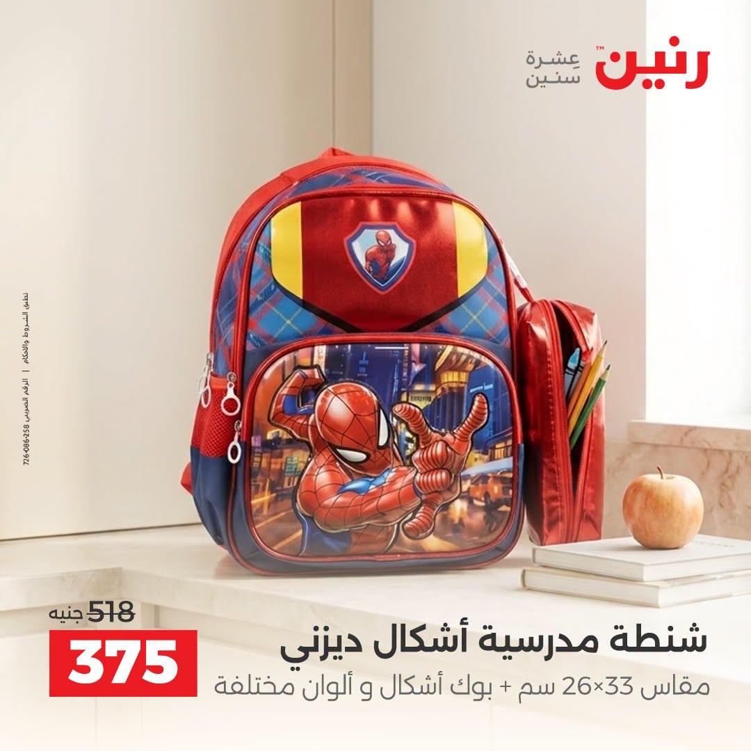 عروض رنين صفحة 36