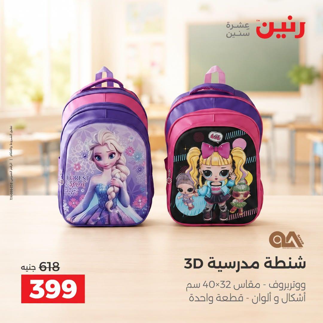 عروض رنين صفحة 37