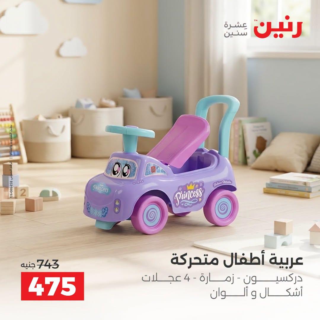 عروض رنين صفحة 43