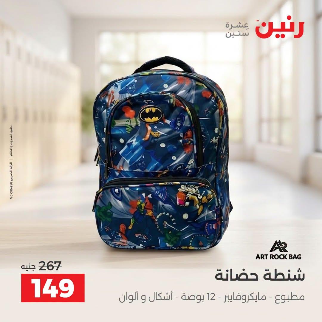 عروض رنين صفحة 44