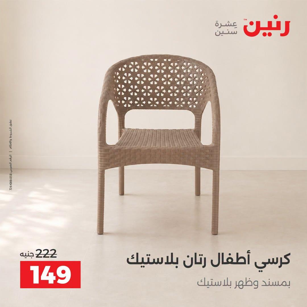 عروض رنين صفحة 6