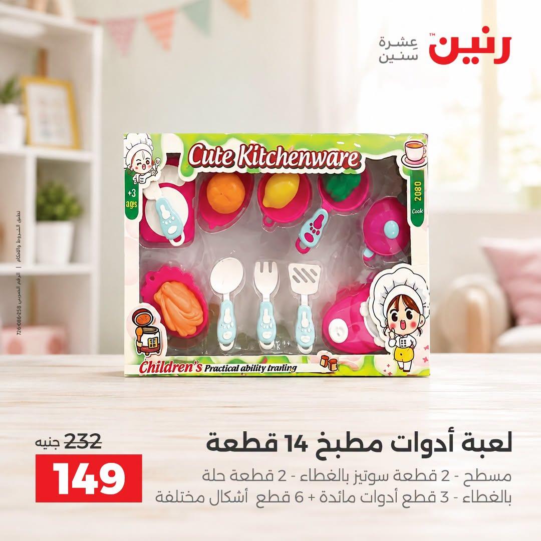 عروض رنين صفحة 7