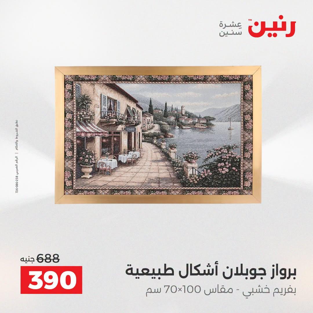 عروض رنين صفحة 18