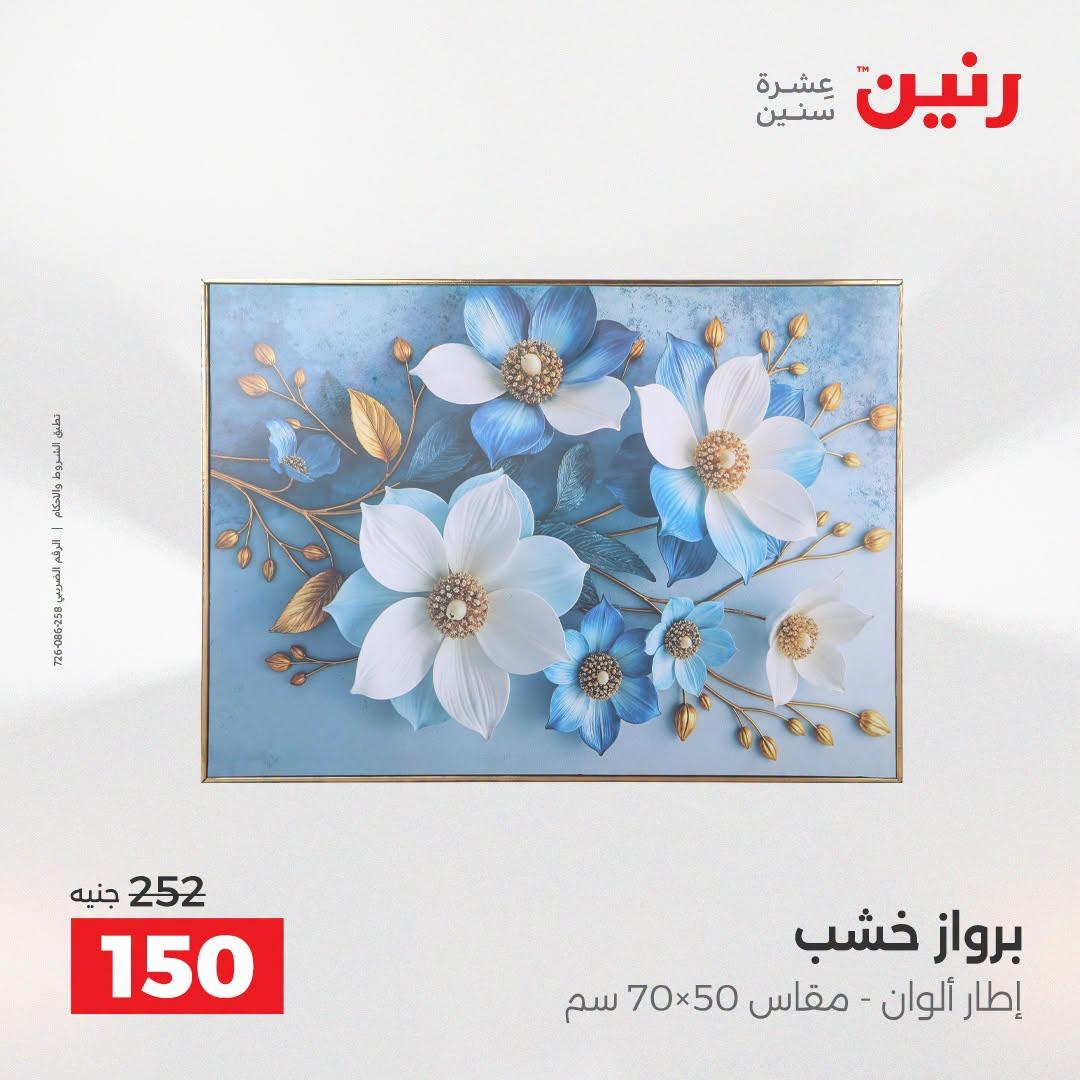 عروض رنين صفحة 19