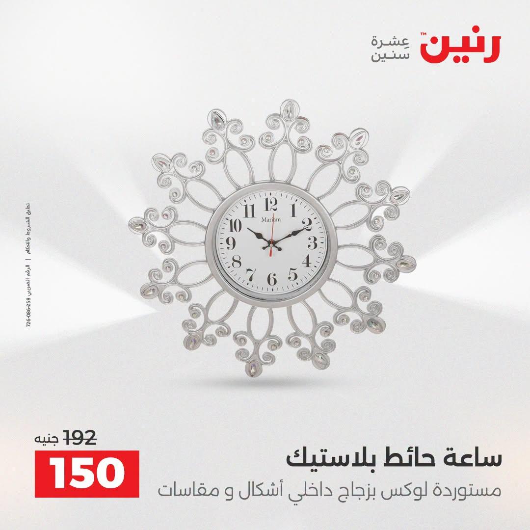 عروض رنين صفحة 21