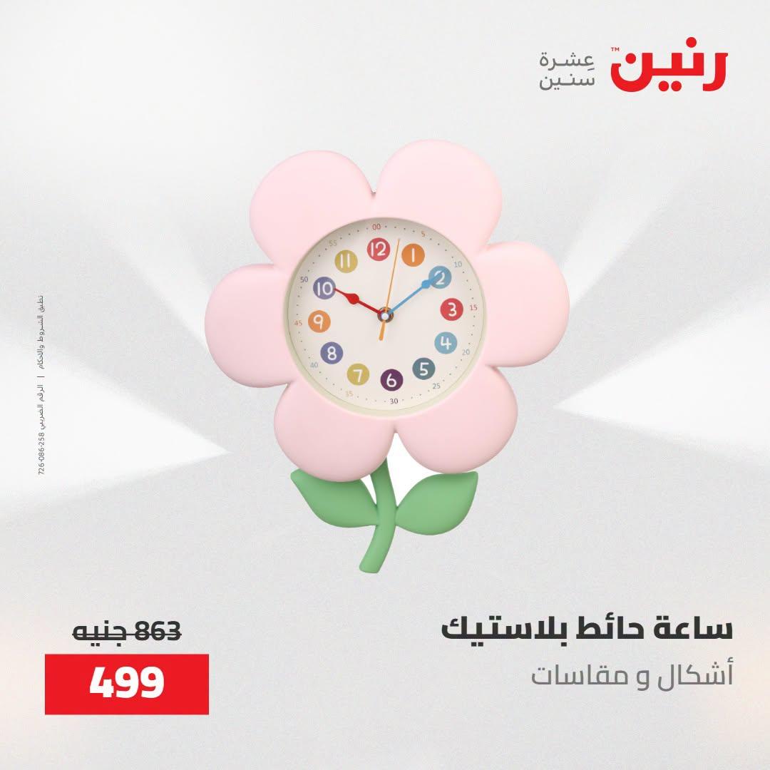 عروض رنين صفحة 22