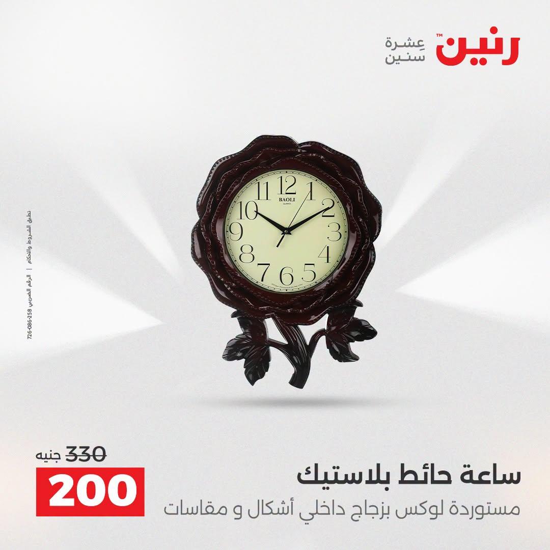 عروض رنين صفحة 23