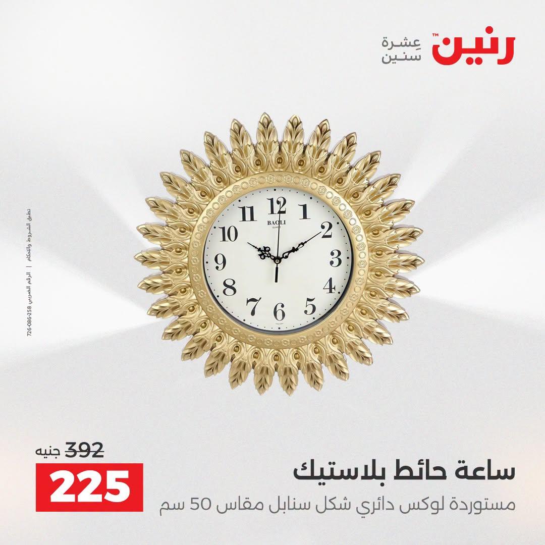عروض رنين صفحة 26