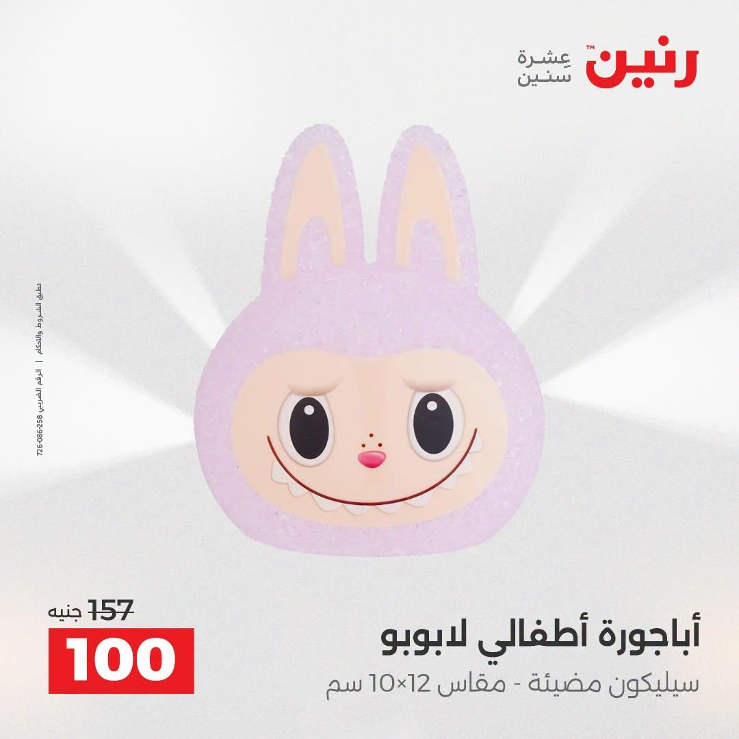 عروض رنين صفحة 27
