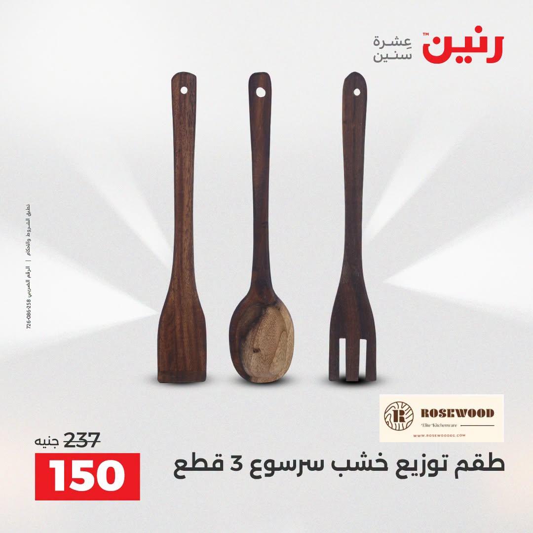 عروض رنين صفحة 29