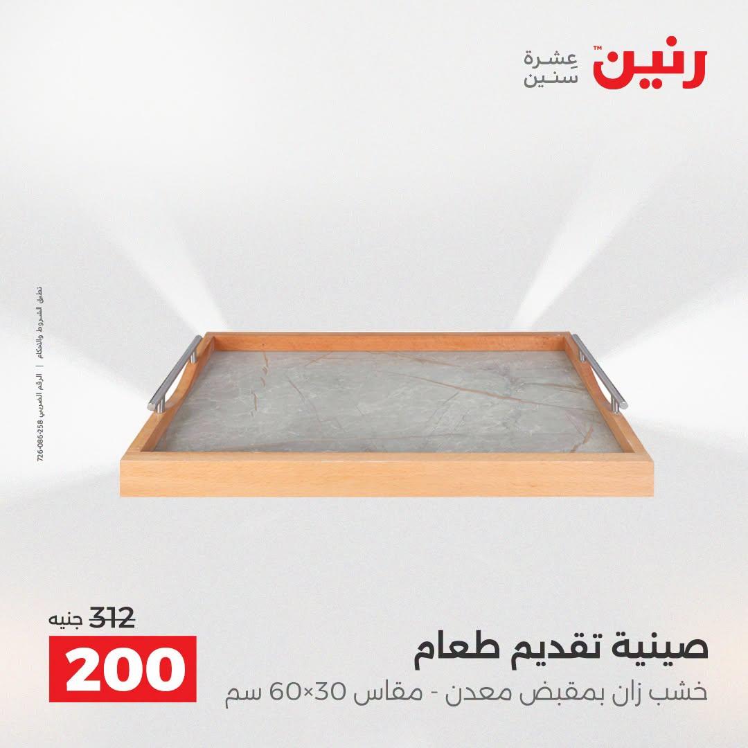عروض رنين صفحة 31