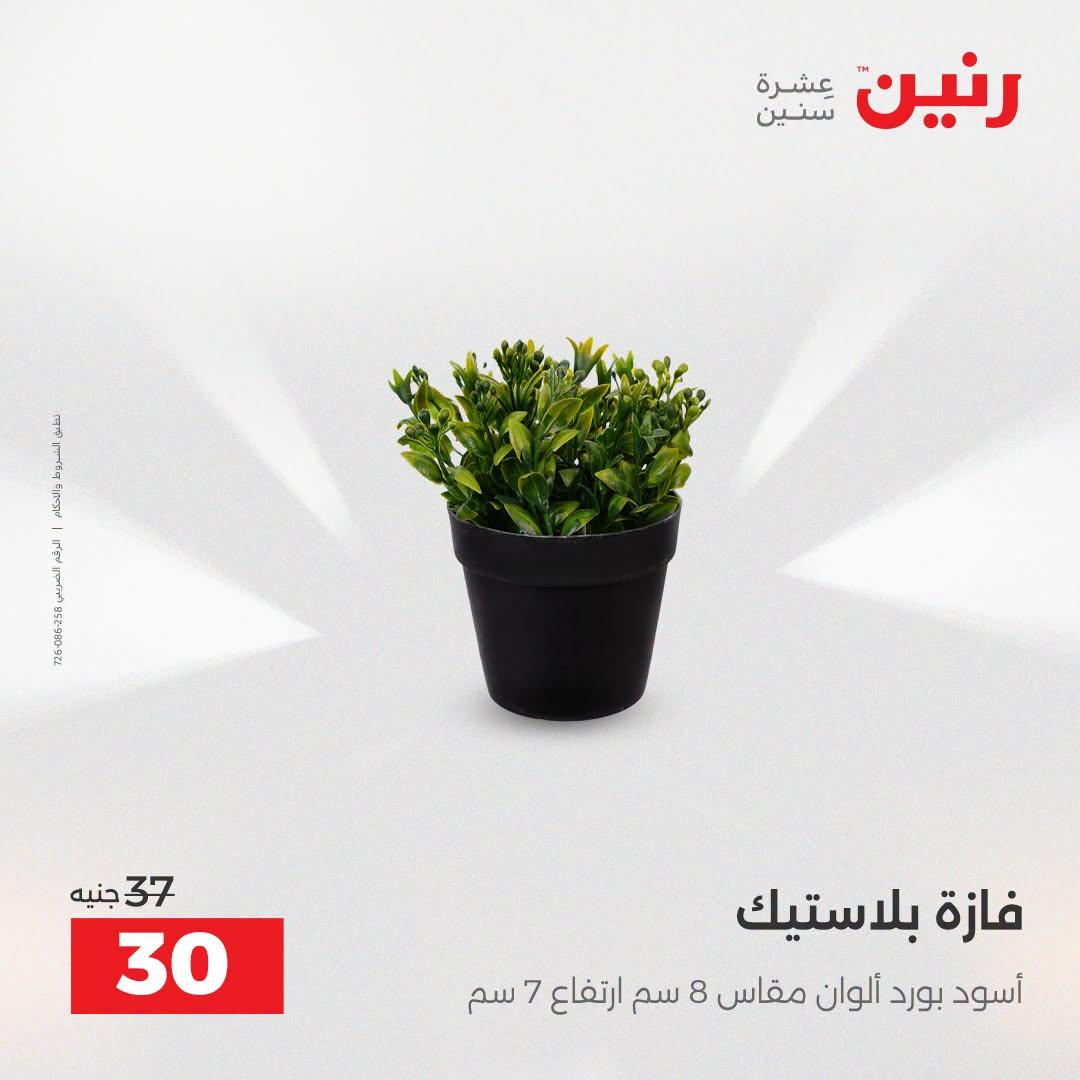 عروض رنين صفحة 37