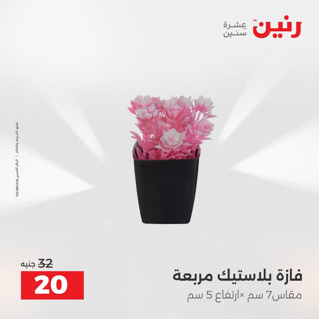 عروض رنين صفحة 38