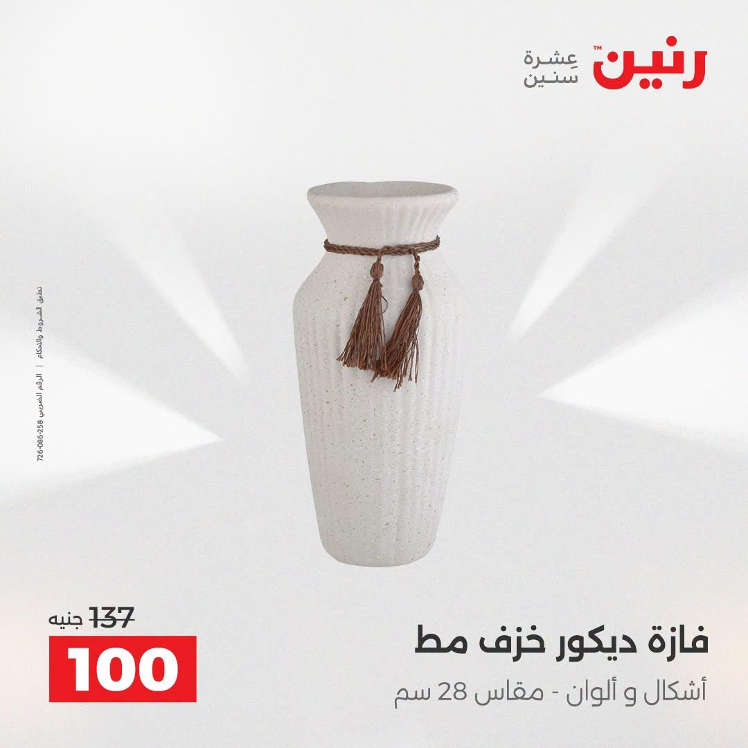 عروض رنين صفحة 41