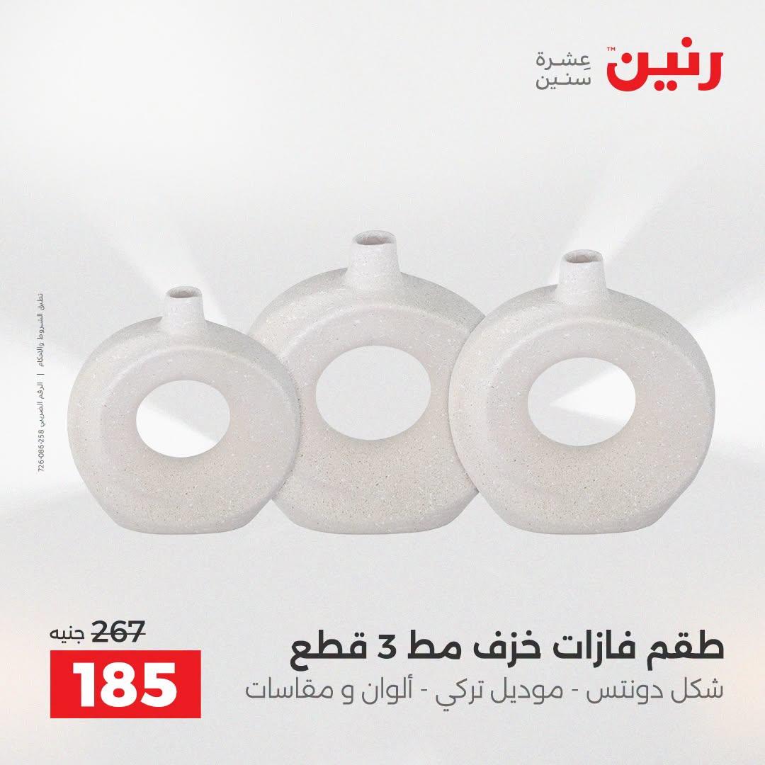 عروض رنين صفحة 42