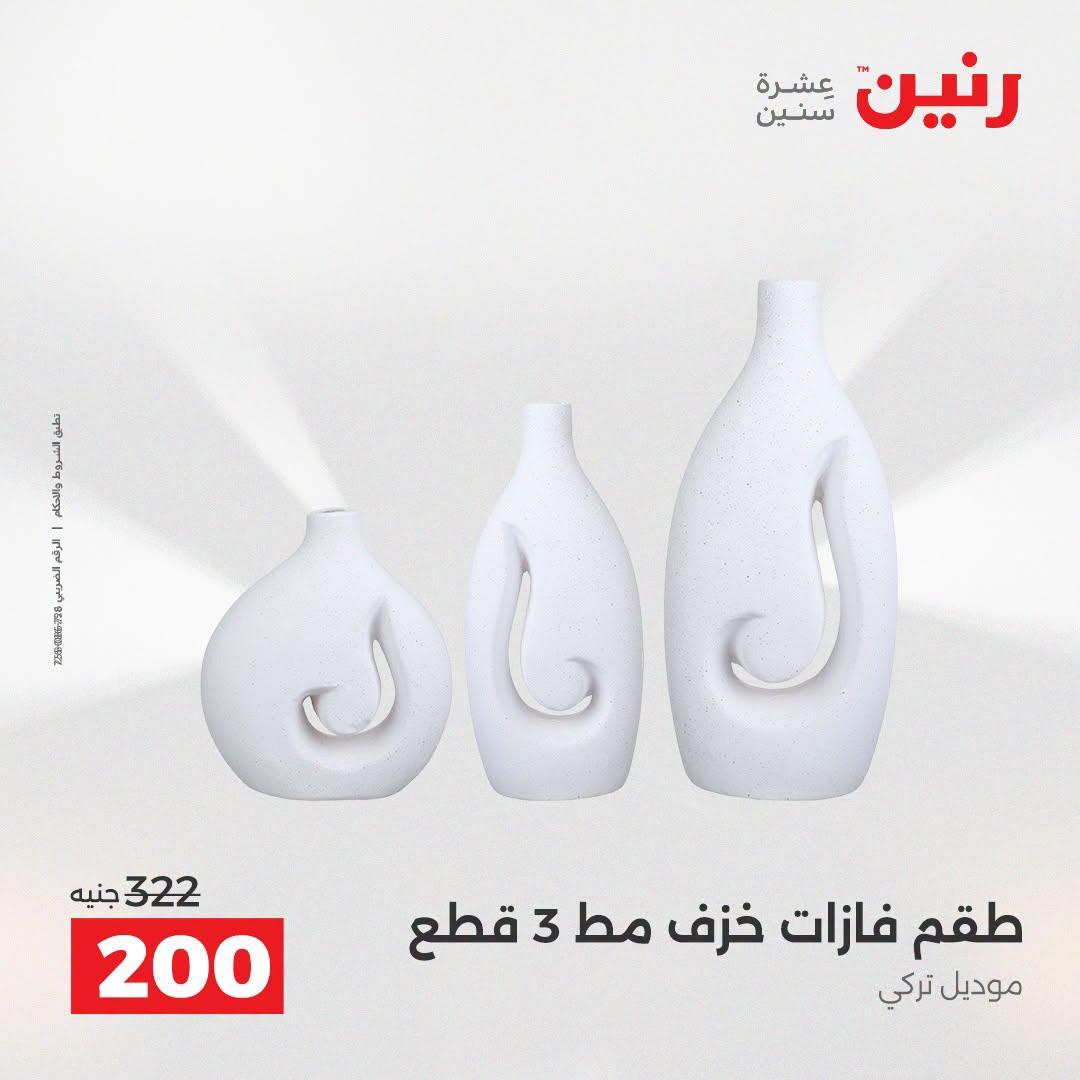 عروض رنين صفحة 43