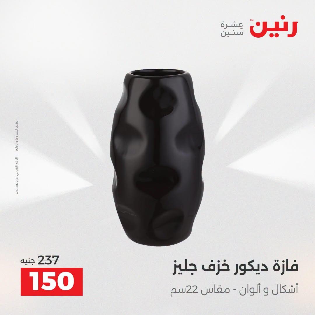 عروض رنين صفحة 44