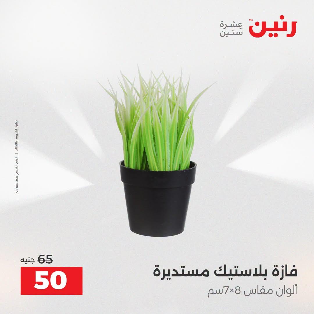 عروض رنين صفحة 46
