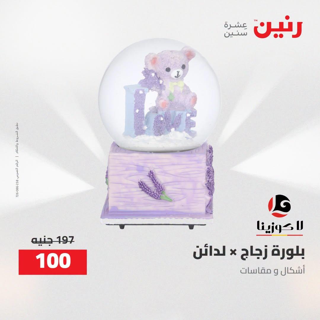 عروض رنين صفحة 47
