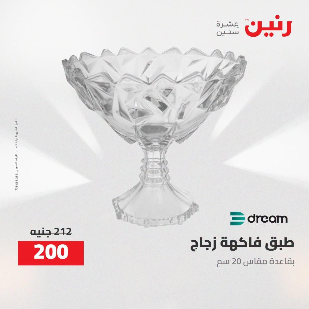 عروض رنين صفحة 49