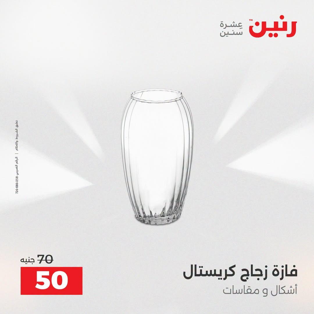 عروض رنين صفحة 50