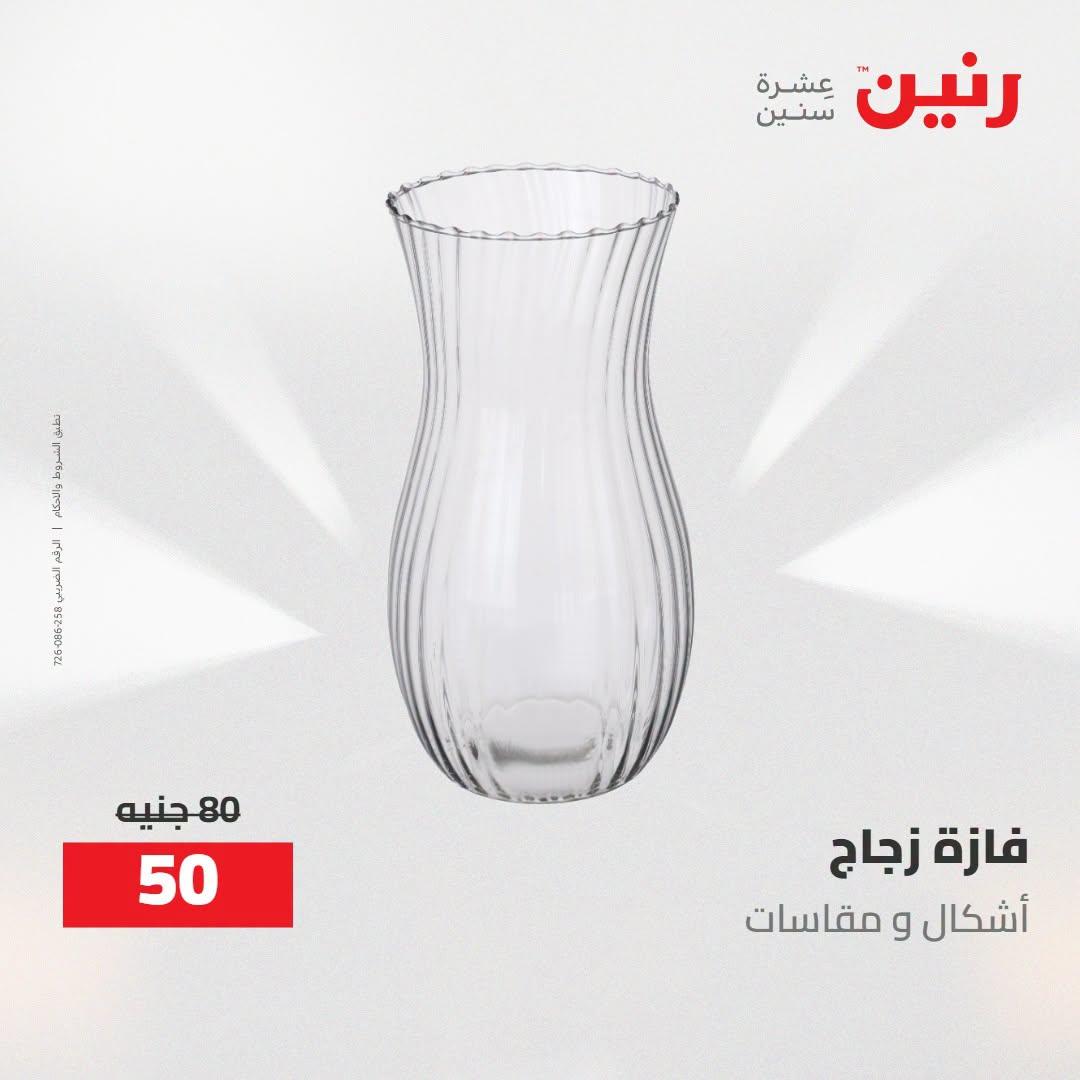 عروض رنين صفحة 51