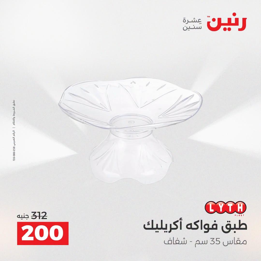 عروض رنين صفحة 53