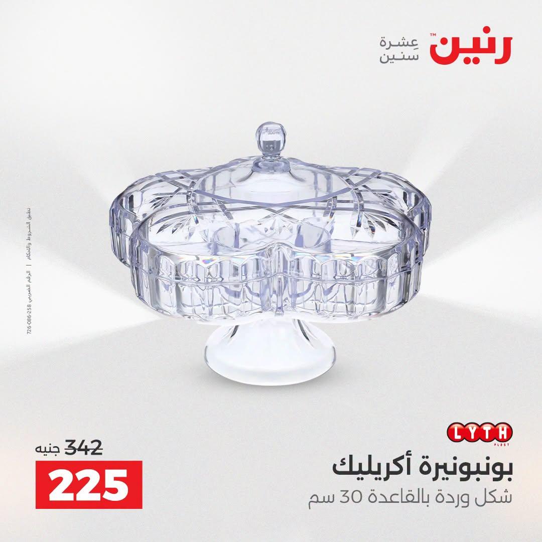 عروض رنين صفحة 55