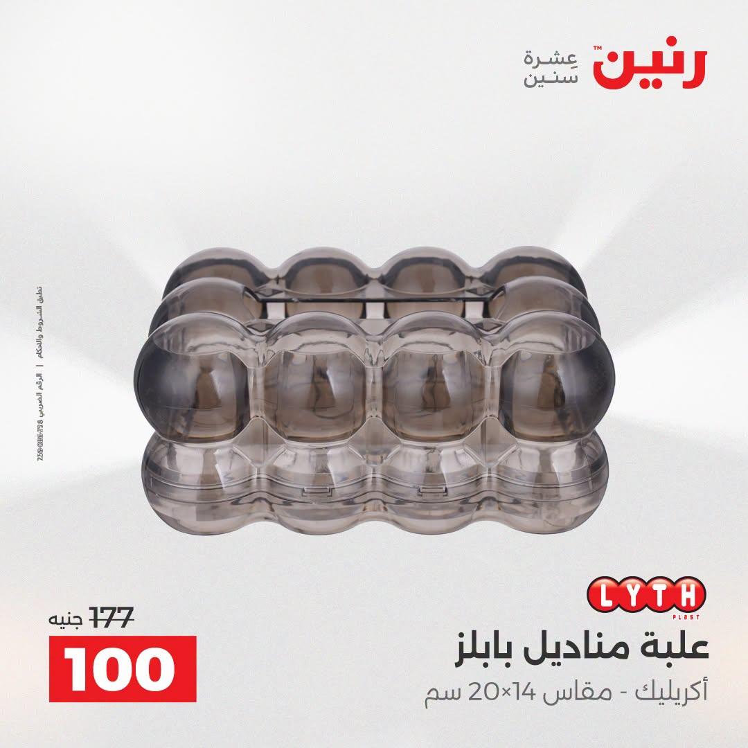 عروض رنين صفحة 56