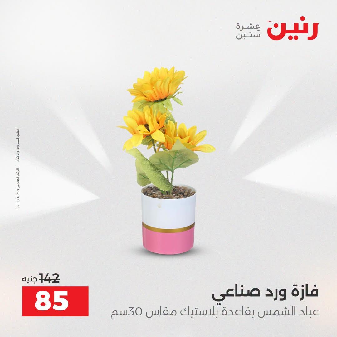 عروض رنين صفحة 61