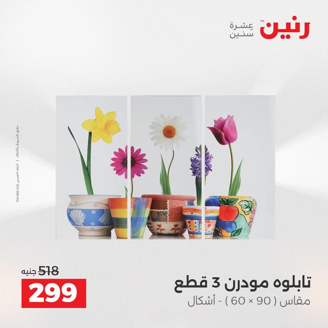 عروض رنين صفحة 9