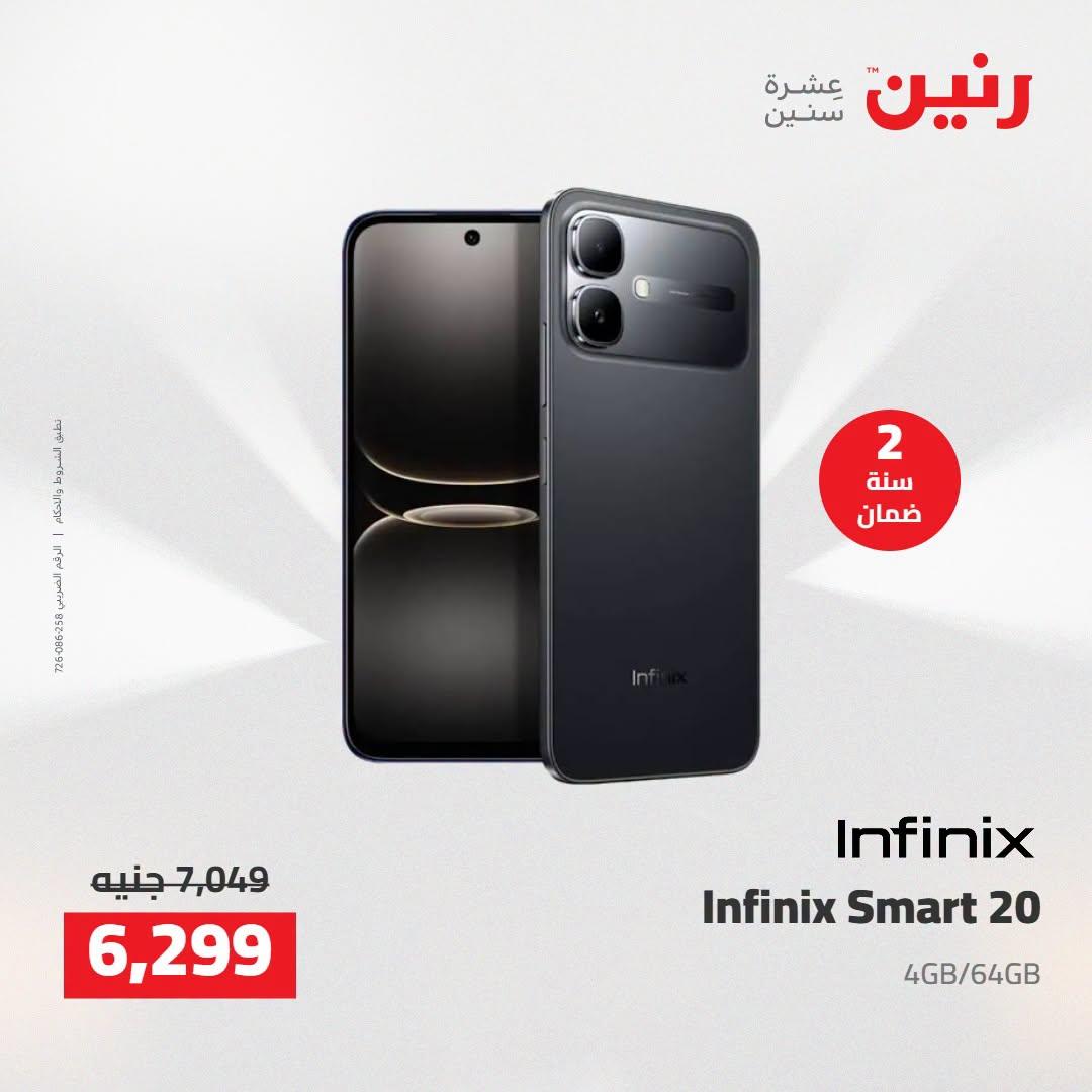 عروض رنين صفحة 11