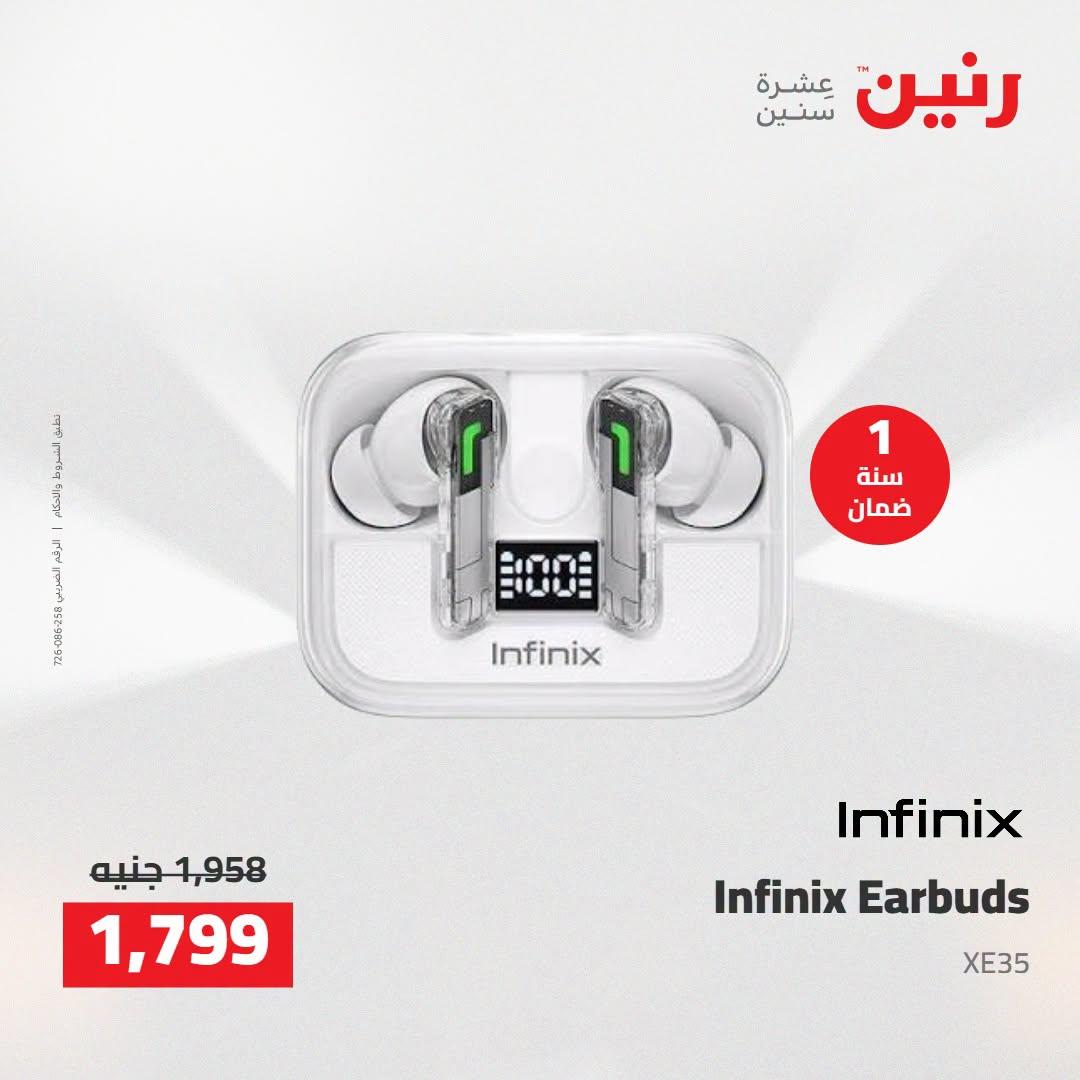عروض رنين صفحة 15