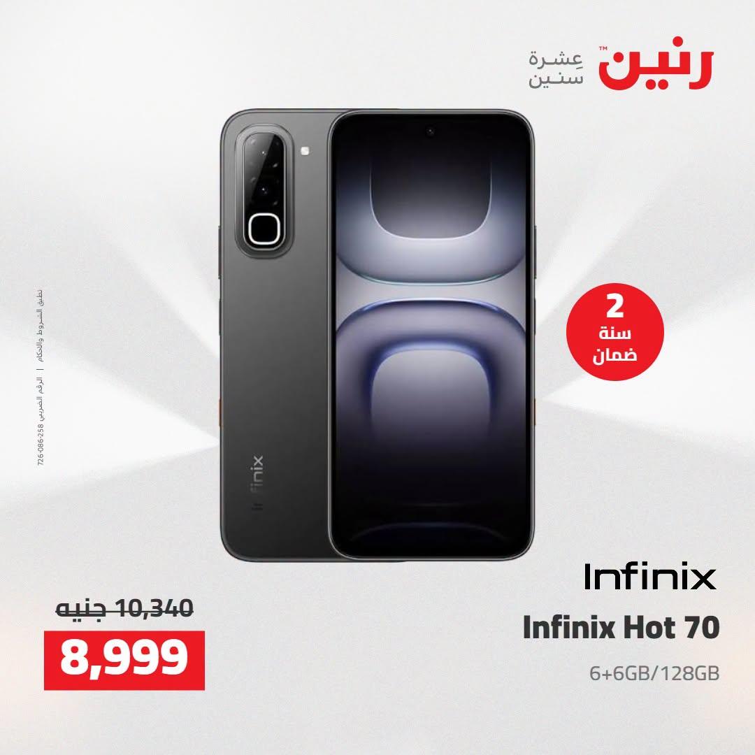 عروض رنين صفحة 2