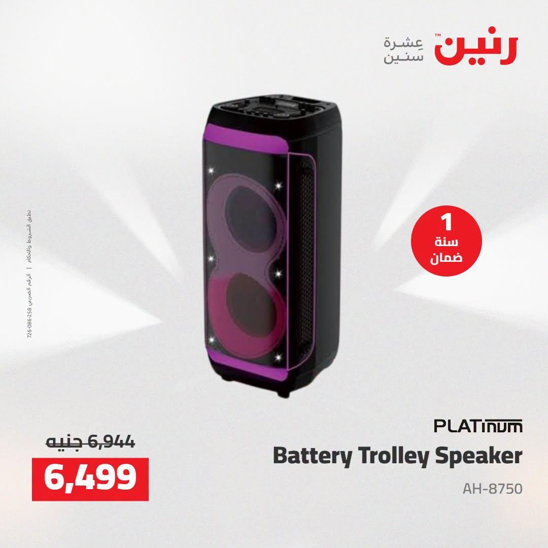 عروض رنين صفحة 20