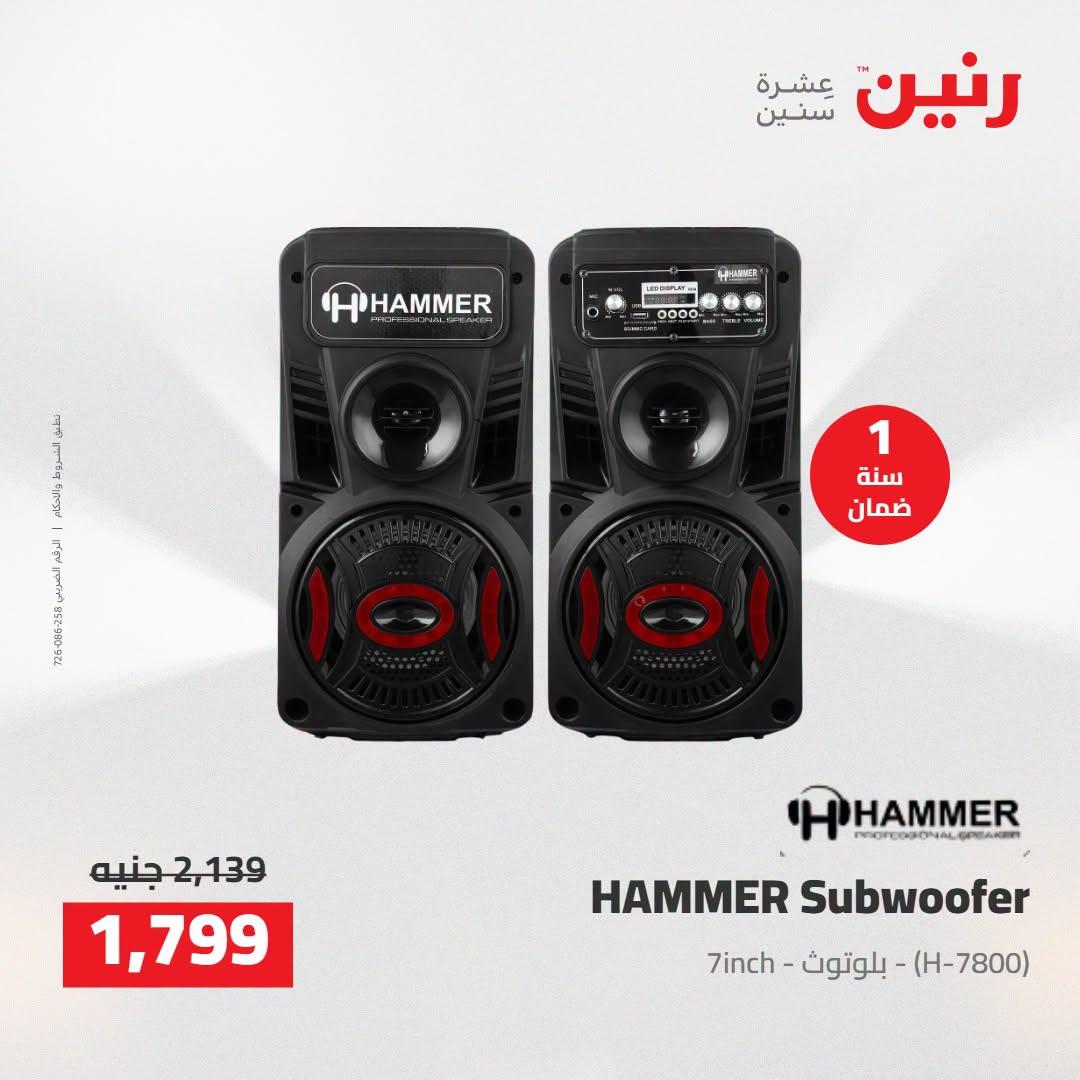 عروض رنين صفحة 23