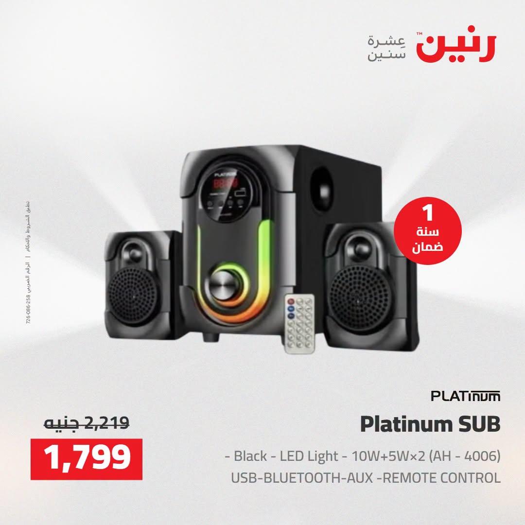 عروض رنين صفحة 24